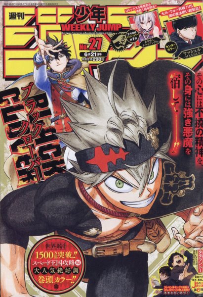 週刊少年ジャンプ 2021年6/21号 (発売日2021年06月07日) 表紙