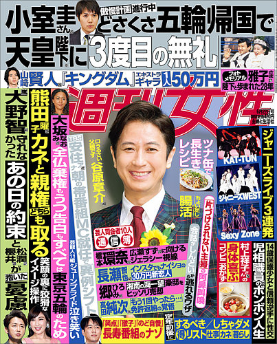 週刊女性 21年6 22号 発売日21年06月08日 雑誌 電子書籍 定期購読の予約はfujisan