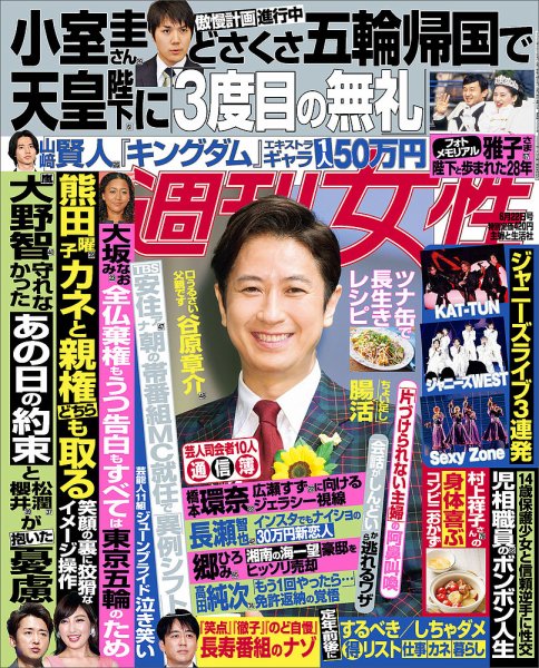 週刊女性 2021年6/22号 (発売日2021年06月08日) 表紙