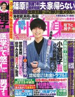 週刊女性自身 2021年6/22･29号 表紙