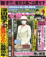 週刊女性セブン 2021年6/17号 表紙