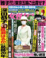 週刊女性セブン 2021年6/17号 表紙