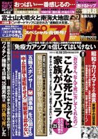 週刊ポスト 2021年6/18・25号 表紙