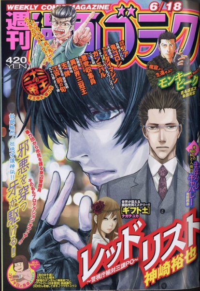 週刊漫画ゴラク 2021年6/18号 (発売日2021年06月04日) 表紙