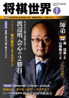 将棋世界 2021年7月号 表紙