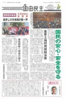 自由民主 第2936号 表紙