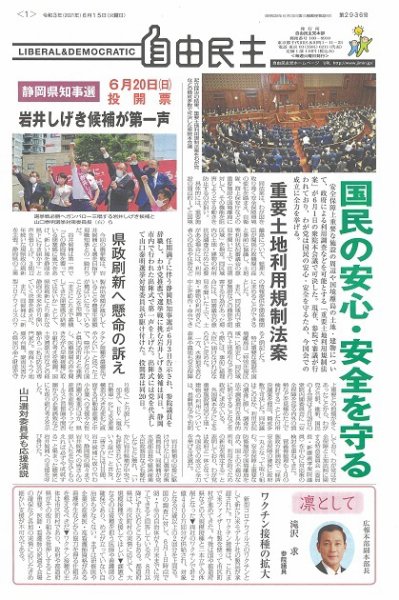 自由民主 第2936号 (発売日2021年06月08日) 表紙