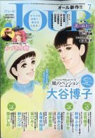 JOUR（ジュール） 2021年7月号 表紙