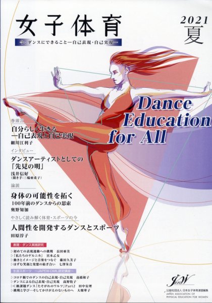女子体育 2021年8月号 (発売日2021年07月08日) 表紙