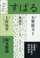 すばる 2021年7月号 表紙