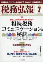 税務弘報 2021年7月号 表紙
