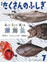 たくさんのふしぎ 2021年～2023年 17冊 本