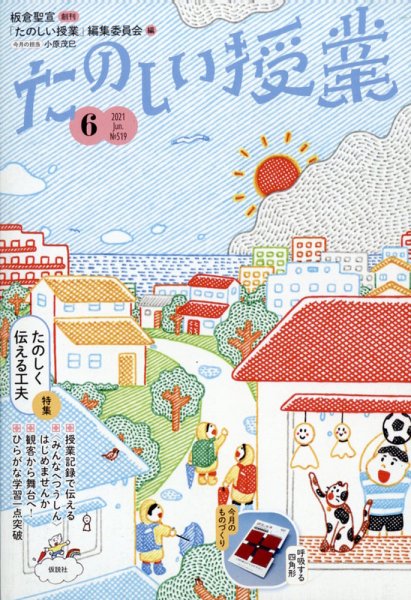 たのしい授業 2021年06月02日発売号 表紙