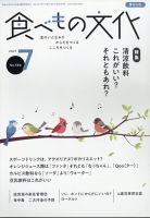 食べもの文化 2021年7月号 表紙