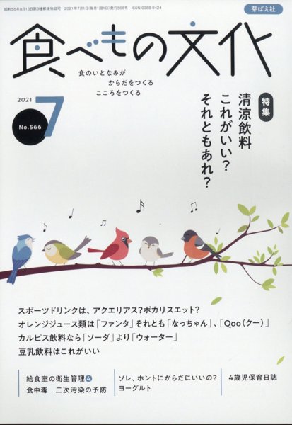 食べもの文化 2021年7月号 (発売日2021年06月02日) 表紙