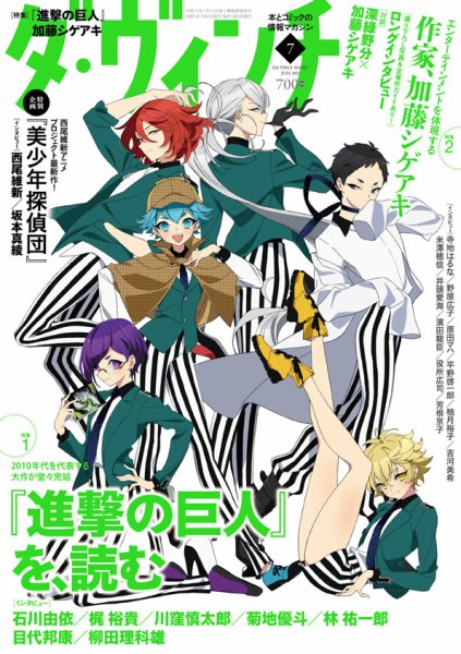 ダ・ヴィンチ 2021年7月号 (発売日2021年06月05日) 表紙