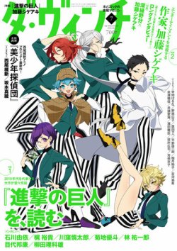 ダ ヴィンチ 21年7月号 発売日21年06月05日 雑誌 定期購読の予約はfujisan ダ ヴィンチ 21年7月号 発売日21年06月05日 雑誌 定期購読の予約はfujisan