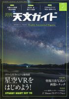 天文ガイド 2021年7月号 表紙