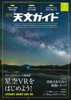 天文ガイド 2021年7月号 (発売日2021年06月05日) 表紙