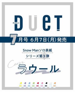 Duet デュエット の最新号 21年7月号 発売日21年06月07日 雑誌 電子書籍 定期購読の予約はfujisan