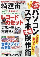 特選街の最新号 21年8月号 発売日21年07月02日 雑誌 電子書籍 定期購読の予約はfujisan