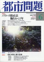 都市問題 2021年6月号 表紙