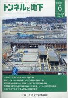 トンネルと地下 2021年6月号 表紙