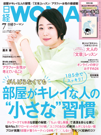 日経ウーマン 2021年7月号 (発売日2021年06月07日)