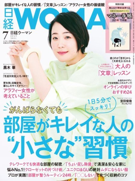日経ウーマン 2021年7月号 (発売日2021年06月07日) 表紙