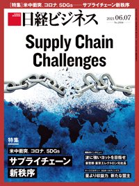 日経ビジネス No.2094 (発売日2021年06月07日) 表紙
