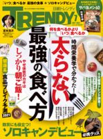 日経トレンディ (TRENDY) 2021年7月号 表紙