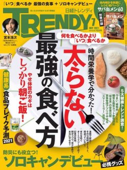 日経トレンディ Trendy 21年7月号 発売日21年06月04日 雑誌 電子書籍 定期購読の予約はfujisan