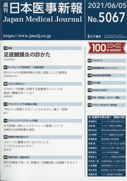 日本医事新報 2021年6/5号 (発売日2021年06月07日) 表紙