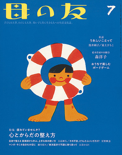 母の友 2021年7月号 (発売日2021年06月03日) | 雑誌/定期購読の予約は ...