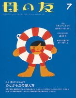 母の友 2021年7月号 (発売日2021年06月03日) 表紙