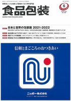 月刊食品包装 6月号 表紙