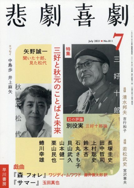 悲劇喜劇 2021年7月号 (発売日2021年06月07日) 表紙