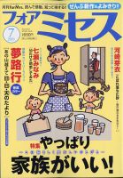 for Mrs. (フォアミセス) 2021年7月号 表紙