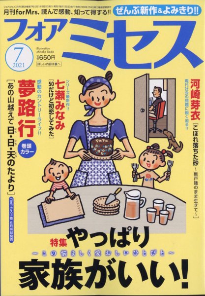 for Mrs. (フォアミセス) 2021年7月号 (発売日2021年06月03日) 表紙