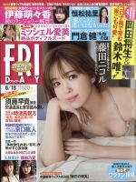 FRIDAY（フライデー）のバックナンバー (4ページ目 30件表示) | 雑誌