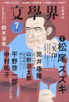 文学界 2021年7月号 表紙