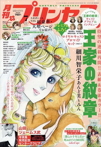 プリンセス 21年7月号 発売日21年06月05日 雑誌 定期購読の予約はfujisan