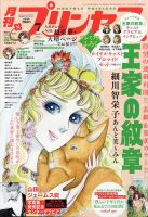 プリンセス 2021年7月号 表紙