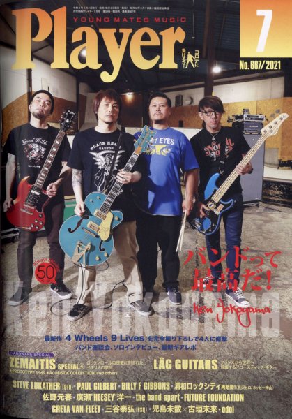 プレイヤー 2021年7月号 (発売日2021年06月02日) 表紙