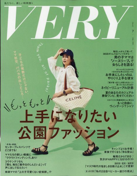 VERY（ヴェリイ） 2021年7月号 (発売日2021年06月07日) 表紙