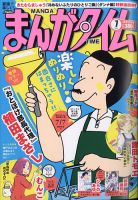 まんがタイム 2021年7月号 表紙