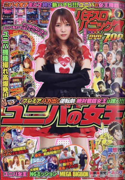 漫画パチスロパニック７ 2021年7月号 (発売日2021年06月07日) 表紙