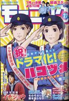 モーニング 2021年6/17号 表紙