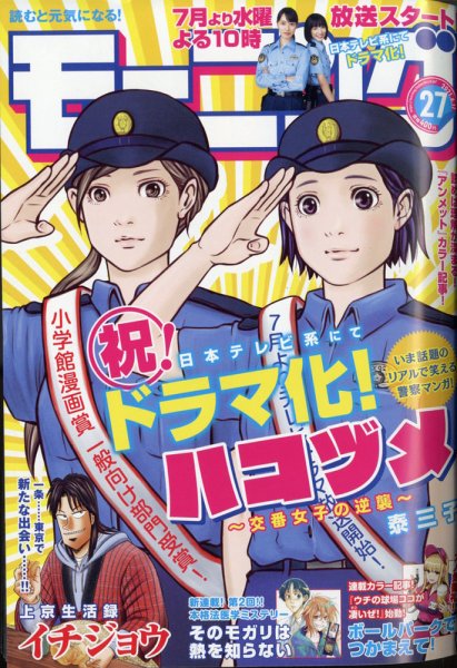 モーニング 2021年6/17号 (発売日2021年06月03日) 表紙