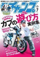 モトチャンプ 2021年7月号 (発売日2021年06月05日) 表紙